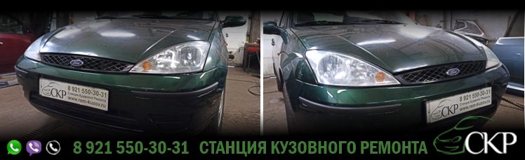 Замена переднего бампера Форд Фокус (Ford Focus) в СПб в автосервисе СКР.